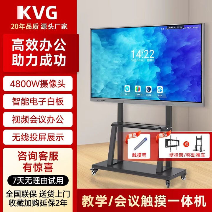 会议一体机教学家用多媒体触控屏电子白板智能投屏办公4K超清智慧屏教学触摸一体机55/65/75/85/100英寸 100LED触摸一体机+移动推车+运费险+包安装 单系统W10【i5/8+256G】教