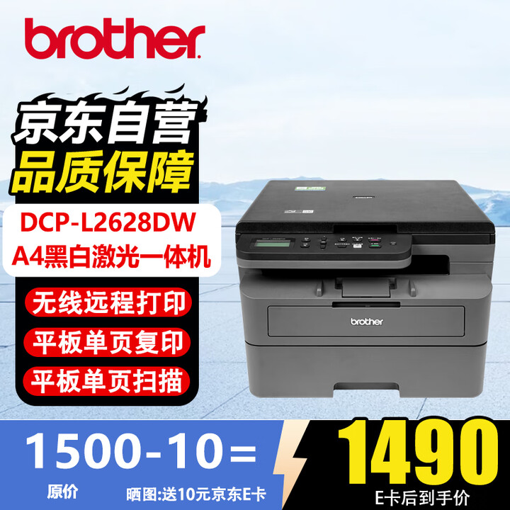 兄弟（brother）DCP-L2628DW a4黑白激光多功能一体机 自动双面打印/复印/扫描三合一 wifi无线家用办公