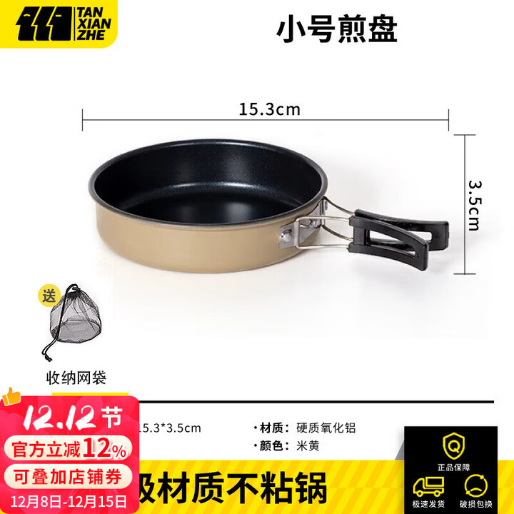 探险者户外锅具户外烧水壶锅露营野营煮水茶具用品野外装备便携式家用 小号煎盘网袋