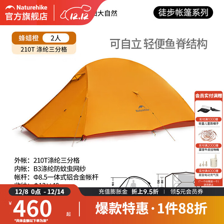 挪客Naturehike云尚Base轻量化徒步帐篷单双人户外露营登山野营装备 2人/210T/蜡蜂橙