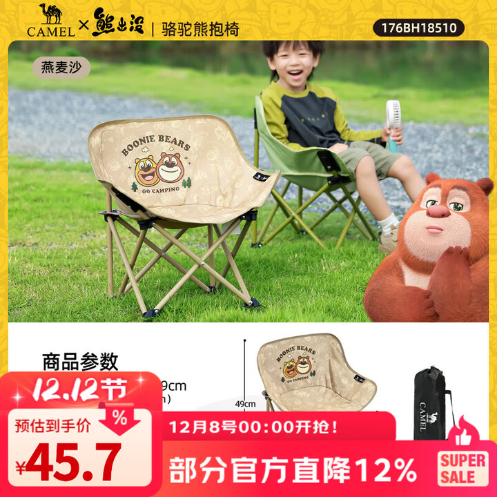 骆驼（CAMEL）【骆驼×熊出没】月亮椅折叠椅凳子户外露营钓鱼写生舒适便携躺椅 燕麦沙【儿童款月亮椅】-176BH18510