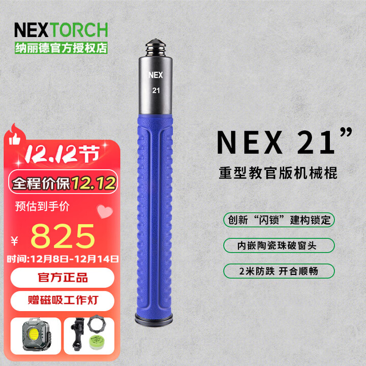 纳丽德（NEXTORCH）NEX甩棍棒快客勤务棍机械轻重机教官版车载用品合法防狼破窗神器 NEX 21英寸重机（蓝色教官版）