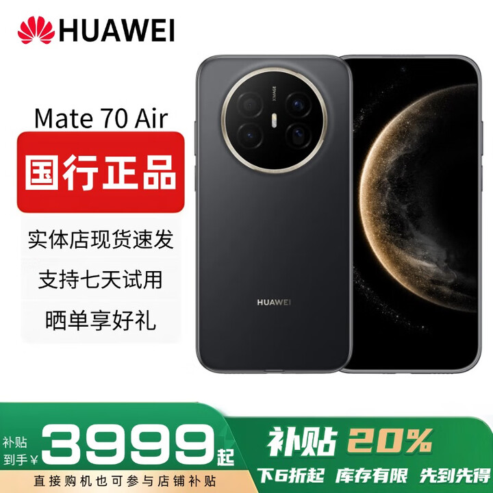华为（HUAWEI）展机Mate70Air鸿蒙AI旗舰超薄红枫原色影像临境大屏国行正品手机 曜金黑 12GB+256GB 赠运费险详情咨询客服
