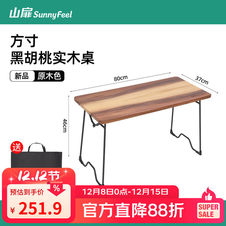 山扉实木桌黑胡桃茶桌折叠桌子椅子液压户外露营桌椅围炉煮茶装备 黑胡桃木【加厚实木桌面/液压自动开合】实木桌