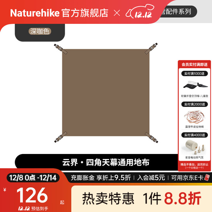 Naturehike挪客云界2.0四角自立速开天幕 户外露营超轻量穹顶钛黑胶遮阳防晒 四角大号/通用地布