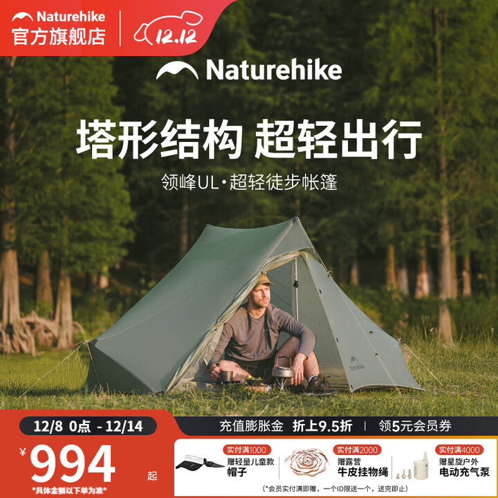 挪客领峰UL超轻徒步帐篷户外野营双人过夜防风防雨轻量化露营装备 鼠尾绿/2人/15D尼龙