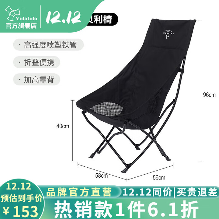vidalido维达利多户外露营便携折叠高背贝利椅月亮椅沙滩椅公园休闲钓鱼椅 黑色