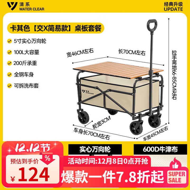 清系 户外露营折叠车野餐车营地车露营装备便捷拖车推车购物 旅游买菜 5寸营地车简易X款卡其色桌板套餐