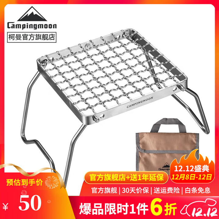 CAMPINGMOON柯曼折叠迷你炉架加密烤肉网架MS-1011 【MS-1011迷你炉架】