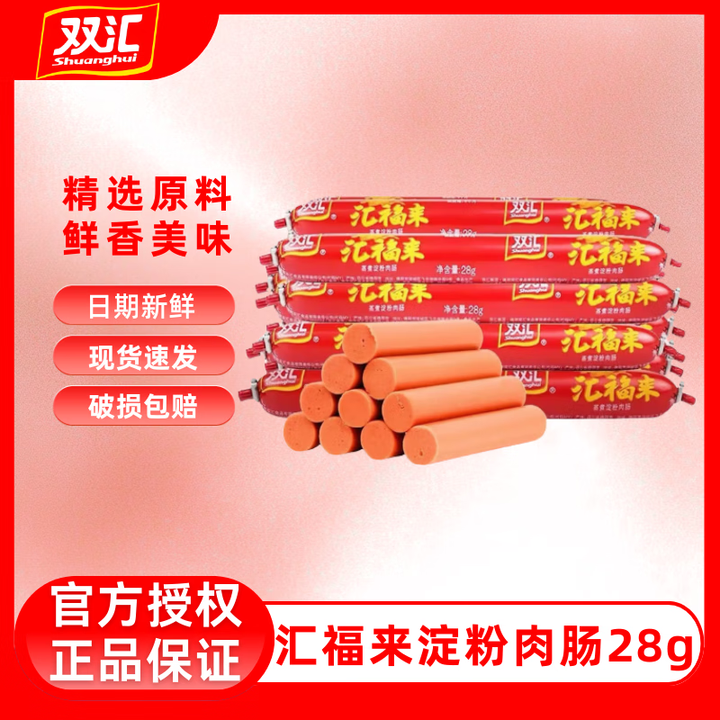 双汇汇福来淀粉肠香肠超市同款火腿肠烧烤肠熟食速食即食方便食品整箱 28g*10根【图片 价格 品牌 报价】-京东