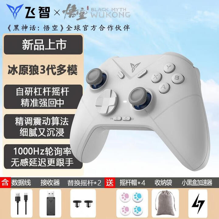 飞智冰原狼4代/3代火影联名多模版 无线游戏手柄PC steam电脑蓝牙体感 丝之歌三角洲 外设 年会送礼 冰原狼3代标准版+替换摇杆【图片 ...