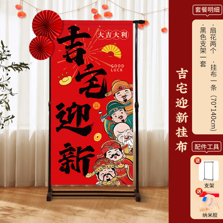澳颜莱乔迁之喜氛围布置新房迎宾立牌条幅摆件搬家入宅仪式新居装饰用品 吉宅迎新旗帜布)+扇花套餐【图片 价格 品牌 报价】-京东