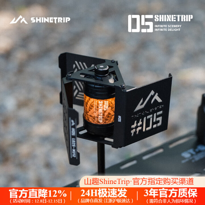 山趣（ShineTrip）户外05系影徊灯罩铝合金灯阵战术露营氛围19灯旋转灯罩套装 影徊灯罩+旋转19灯套装