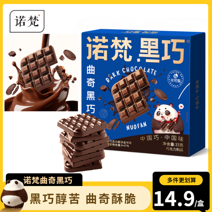 【诺梵(NOVOR)黑巧】诺梵曲奇黑巧克力 33g 休闲零食 生日礼物送女友 喜糖伴手礼【行情 报价 价格 评测】-京东