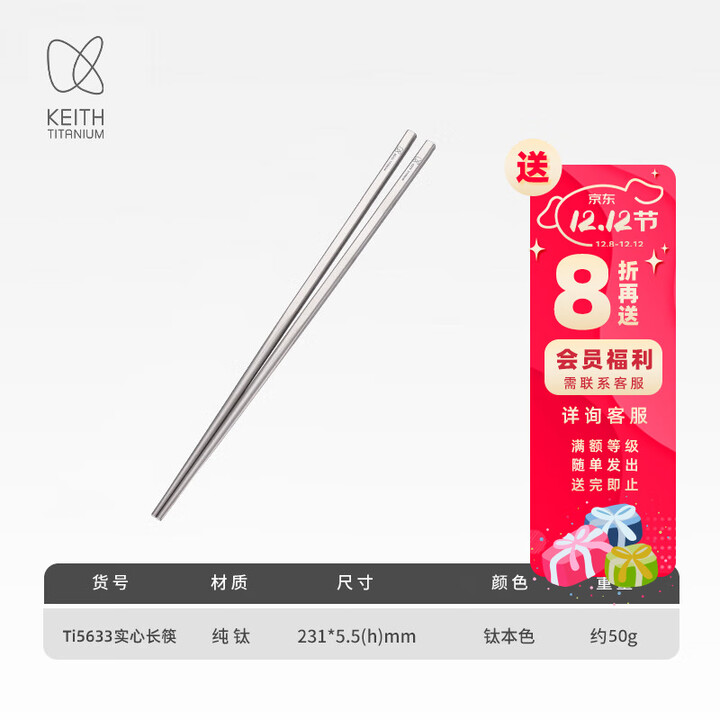 铠斯（KEITH）纯钛实心筷子 防滑便携餐具金属筷 家用钛筷子 家庭装健康钛筷子 23cm实心方筷子-Ti5633