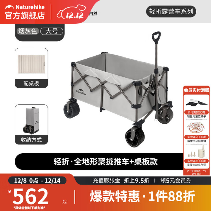 挪客Naturehike露营车户外露营野营刹车款四向折叠小推车摆摊车快递车 烟灰桌板套餐/大号 340L 有刹车 +板