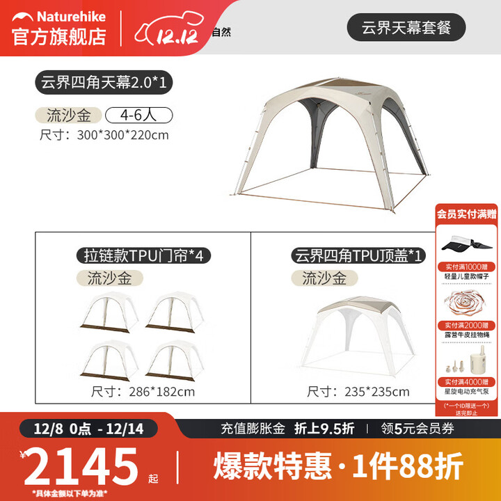 挪客铝杆拉链款云界四角2.0速开天幕户外露营大空间钛黑胶防晒遮阳棚 六件套-TPU套餐