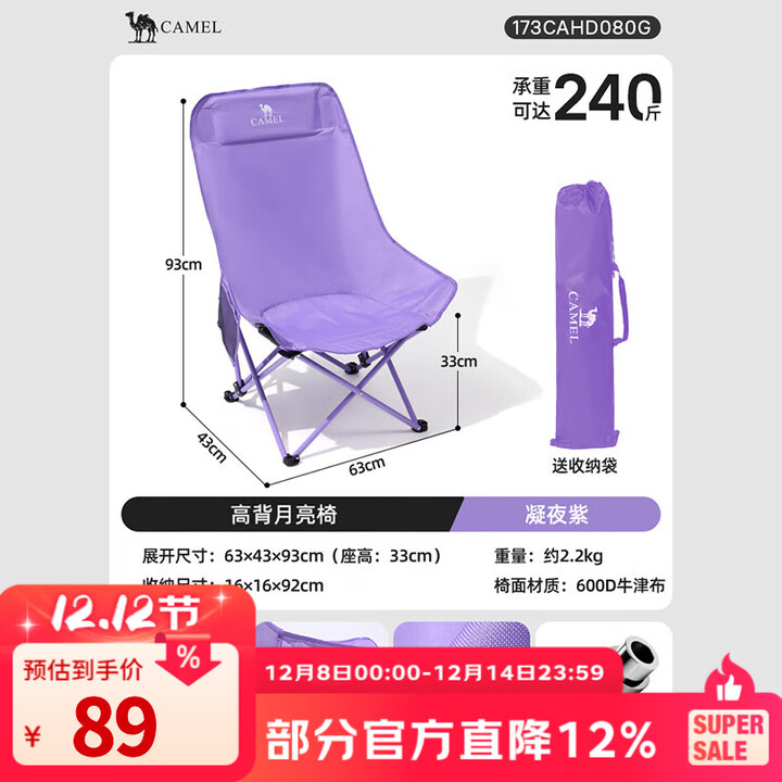骆驼（CAMEL）户外折叠椅子结实便携式轻露营钓鱼导演凳月亮椅车载休闲躺椅野餐 高背月亮椅 赠收纳袋  凝夜紫  173CAHD080G