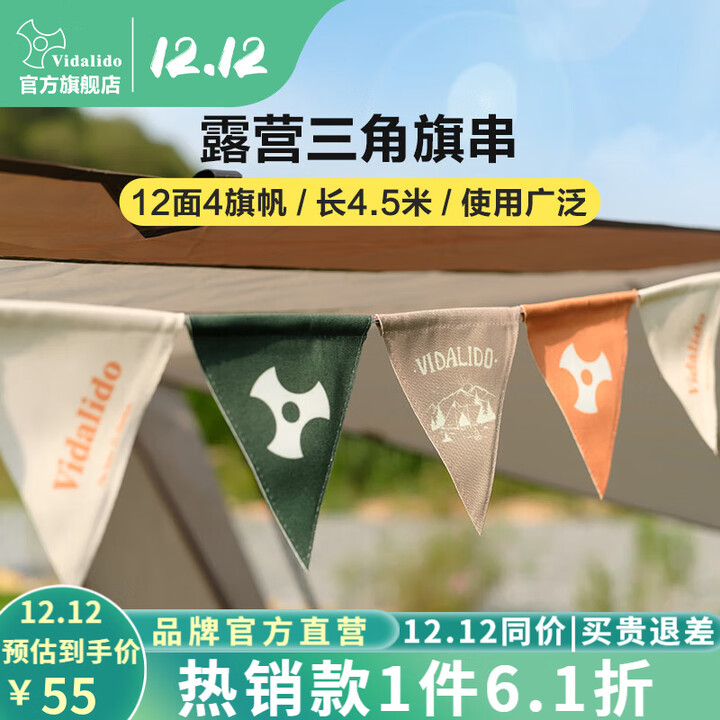 vidalido维达利多户外露营彩旗营地旗三角挂旗串氛围感装饰品风绳旗帜定制 三角挂旗旗串