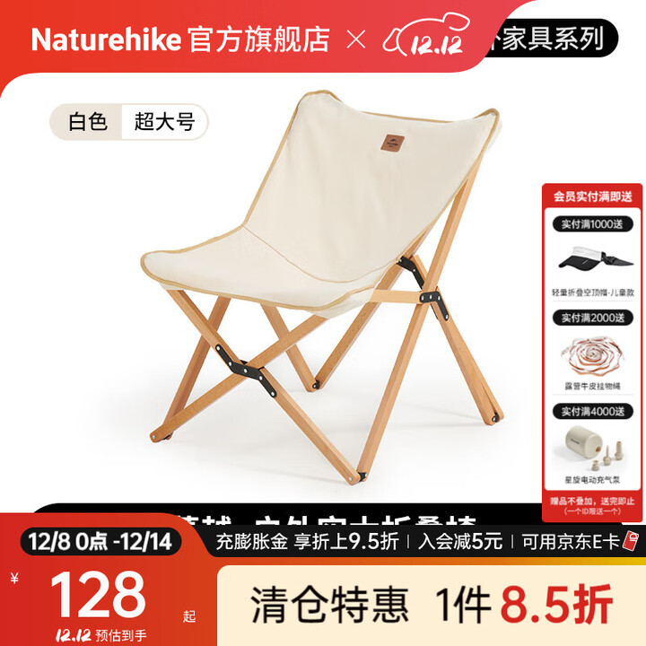 Naturehike挪客暮越户外实木折叠椅露营便携式钓鱼凳子美术生写生靠背月亮椅 加大号-原木色