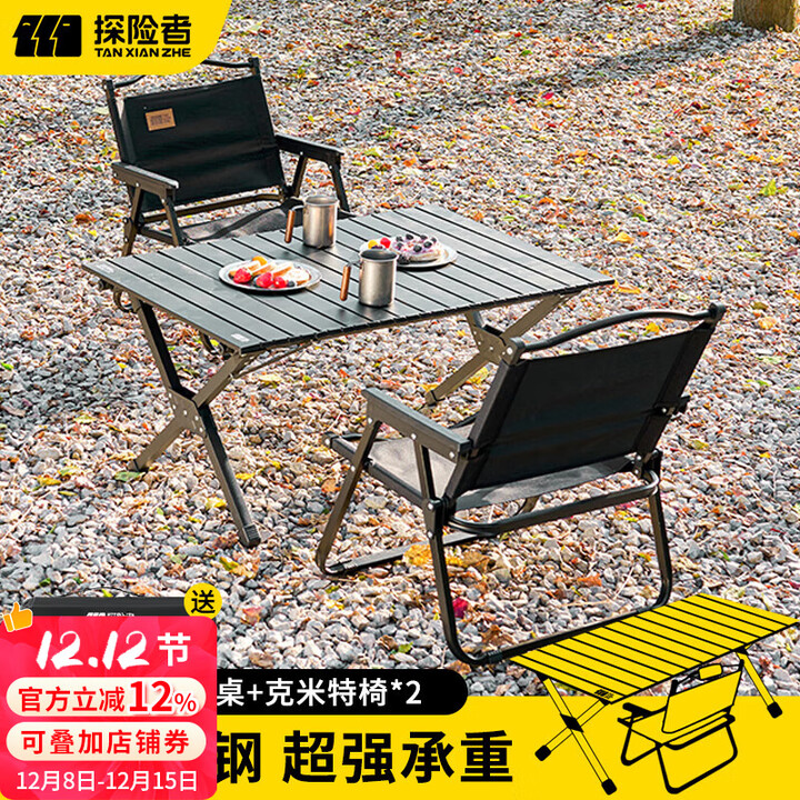 探险者蛋卷桌户外折叠桌便携式露营桌椅套装家用茶几桌椅野炊全套装备 90cm蛋卷桌+克米特椅*2