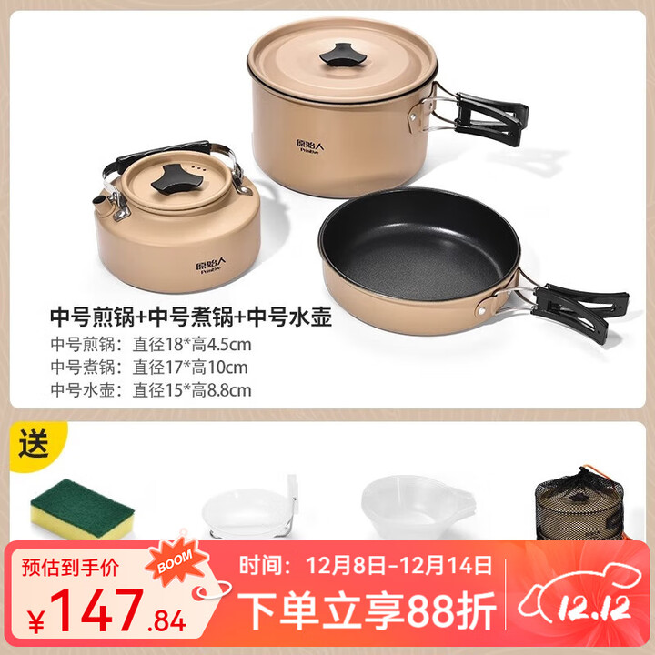 原始人露营炊具户外锅水壶煎锅装备便携野外野营套锅锅具用品 【加厚不粘涂层】3-4人露营套餐