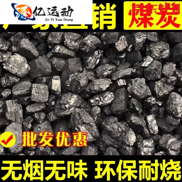 ZKHE2024新款高品质煤炭煤块100斤装取暖无烟碳煤火炉 1吨/40袋