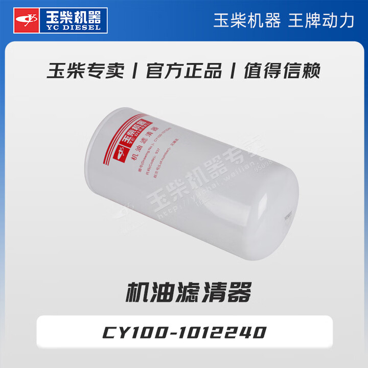 玉柴机器专卖原厂机油滤清器机滤柴机滤 430-1012240 CY100-1012240【图片 价格 品牌 报价】-京东