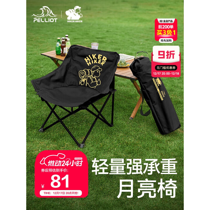 伯希和（Pelliot）HIKER露营折叠月亮椅户外野餐便携钓鱼沙滩靠背椅子16405730黑色