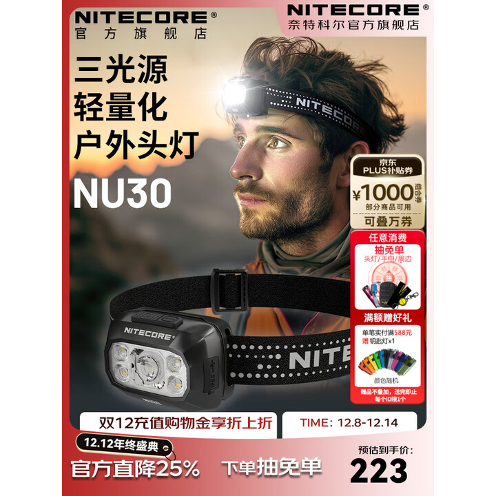 奈特科尔nu30三光源户外轻量级夜跑头灯500流明夜钓强光头戴灯 NU30【头灯】
