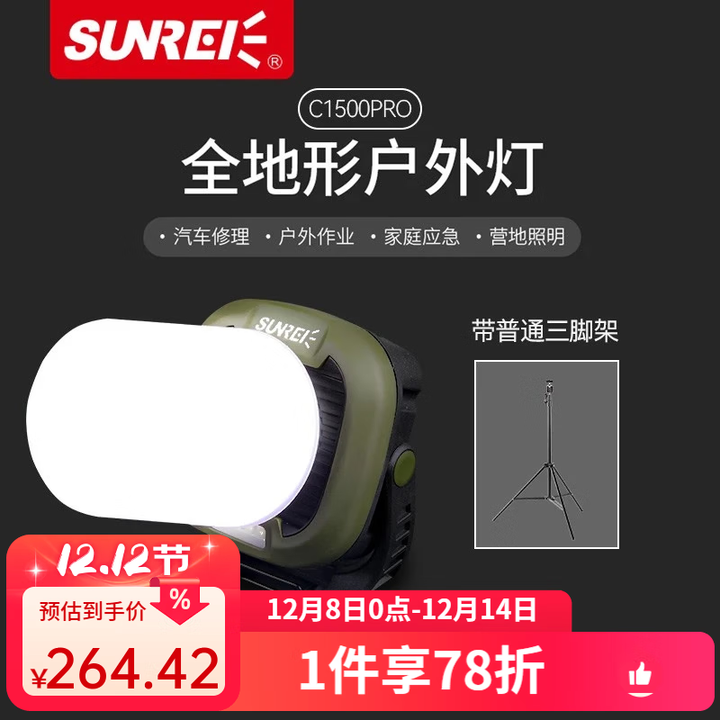 山力士C1500pro充电露营灯帐篷营地灯自驾野营灯led户外照明灯 军绿色+万向头三脚架+收纳包