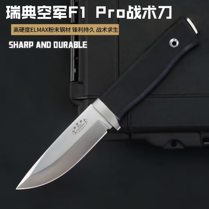 瑞典皇家空军FK小直刀一体龙骨高硬度锋利户外多功能野外生存刀具 瑞典皇家空军FK小直刀 22cm-大于60°【赠战术锁止K鞘】