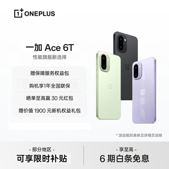 一加【新品限时立减200+6期免息】一加 Ace 6T 智能手机 第五代骁龙8性能旗舰新选择 oppo手机一加ace6 电光紫 16GB+512GB 官方标配【6期免息】