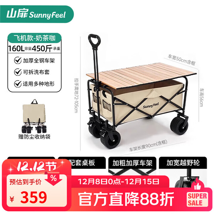 山扉山扉露营车可折叠户外拉车儿童营地小推车买菜拉年货小拖车快递车 飞机款奶咖色+木纹桌板