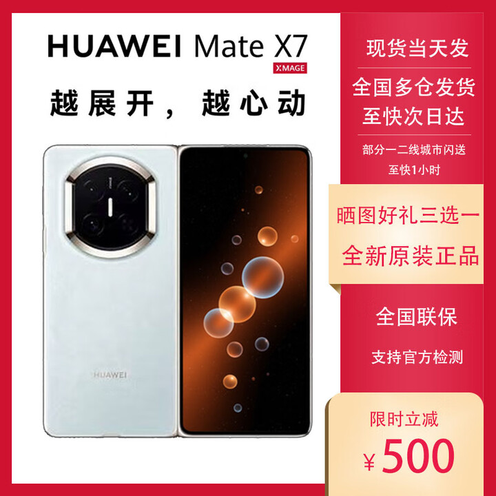 华为（HUAWEI）HUAWEI Mate X7 麒麟9030Pro华为新款折叠屏 matex7手机 正品全新 云锦蓝 12GB+512GB 套餐二【一年期碎屏险Care+】