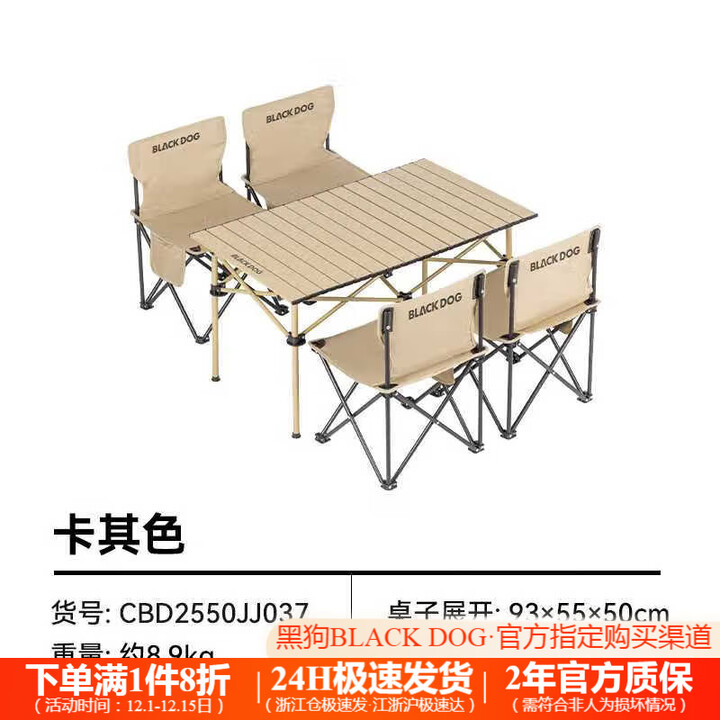 black dog黑狗户外一桌四椅套装黑化露营折叠蛋卷桌便携野营野餐桌椅装备 席悦-一桌四椅套装卡其色