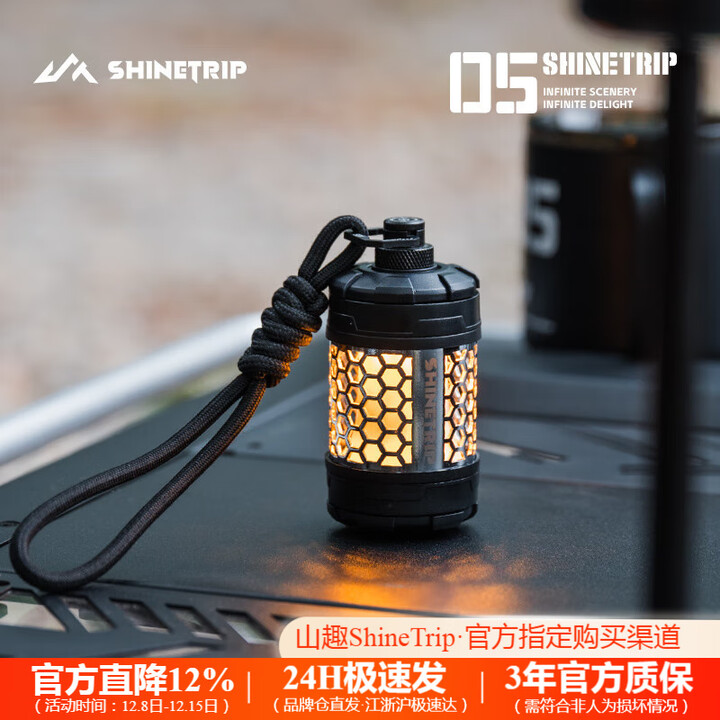 山趣（ShineTrip）户外05系金属拾光旋转19灯指尖旋转多玩法四档调节露营氛围灯 旋转蜂巢-逐暮黑(不含螺母挂绳)