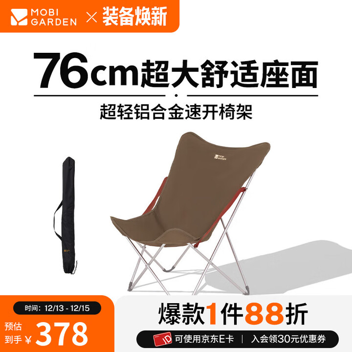 牧高笛（MOBIGARDEN）蝴蝶椅 户外露营便携折叠铝合金高背椅可拆卸超轻休闲折叠椅 蝴蝶椅Elite/松露棕