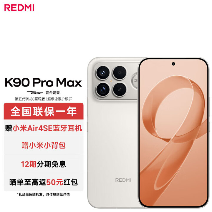 小米（MI）REDMI 红米K90 Pro Max 第五代骁龙8至尊版 7560mAh大电池 BOSE联合调音 流金白 12GB+512GB 官方标配