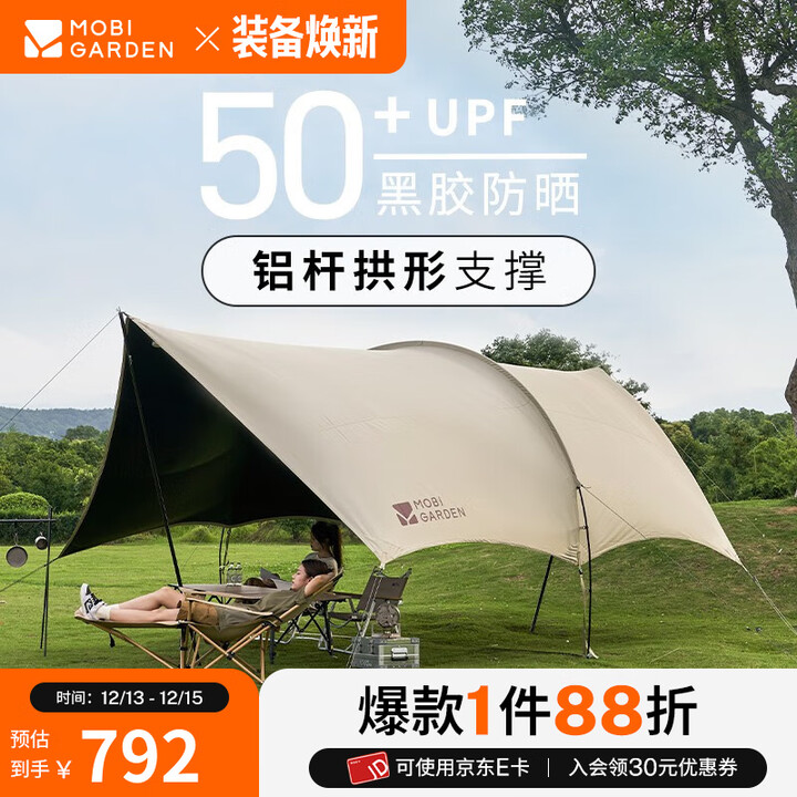 牧高笛（MOBIGARDEN）观庭250天幕 户外露营防雨防晒大空间隧道式牛津布黑胶天幕 和风沙