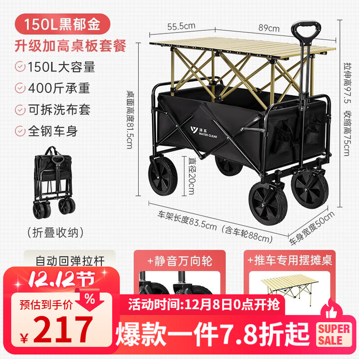 清系露营车野营车聚拢型折叠推车营地车露营推车户外手推车摆摊推车 150L 黒郁金升级加高桌板套餐