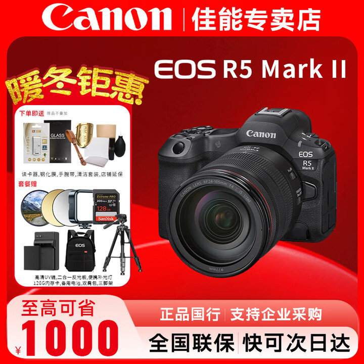 佳能(Canon)r5二代 佳能 EOS R5 Mark II r5mark2 全画幅专业微单相机8K视频Vlog相机 r52旗舰全画幅 R5 ...