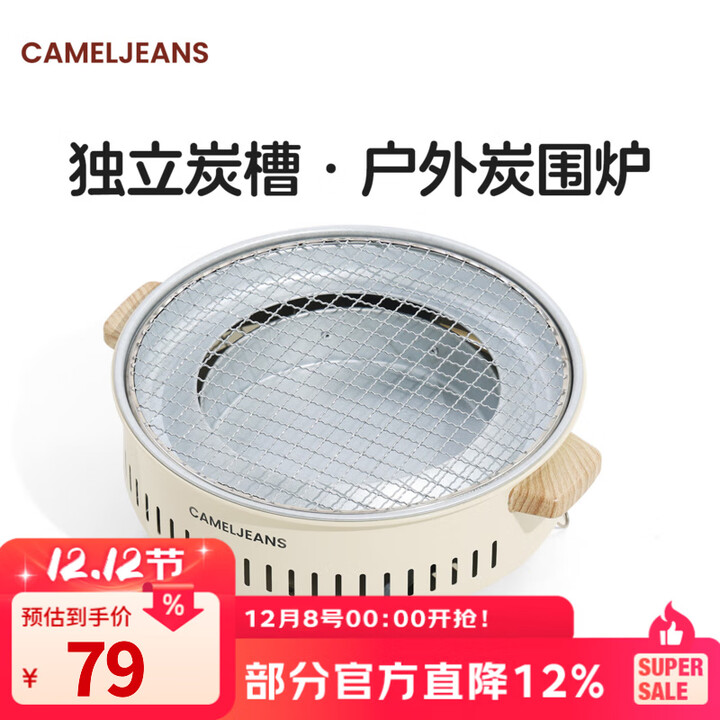 CAMELJEANS围炉煮茶烧烤炉家用户外露营烤肉烤串2025新款无烟便携 抽拉式烧烤围炉-米黄-175CH22014