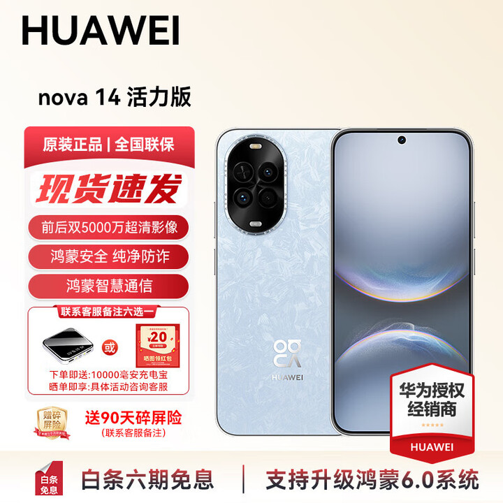 华为nova 14 活力版 新品上市华为手机 前后5000万超清摄像 鸿蒙AI 智能支持鸿蒙6.0手机 66W超级快充  冰晶蓝 12+256内存 官方标配