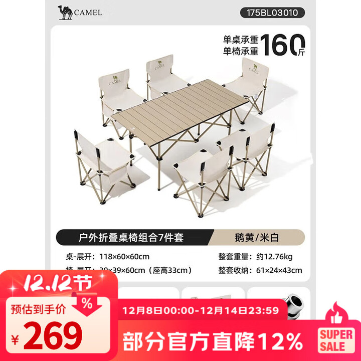 骆驼（CAMEL）户外折叠桌便携式露营桌椅套装碳钢野餐桌子蛋卷桌夜市摆摊 桌椅7件套 赠收纳袋 3010 鹅黄/米白
