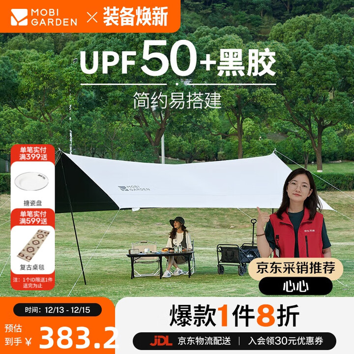 牧高笛（MOBIGARDEN）天穹510天幕 户外露营遮阳防晒防雨黑胶天幕 NX23680018 晨雾白