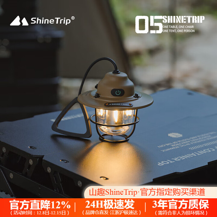山趣（ShineTrip）户外05系松果露营灯四挡调节帐篷氛围灯LDC灯防水复古小夜灯 战鹰沙(含收纳袋)