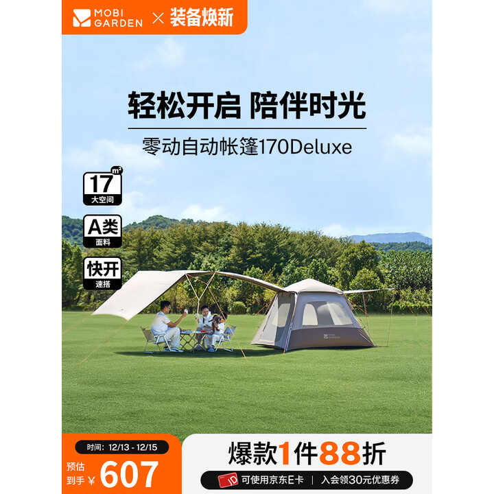 牧高笛（MOBIGARDEN）零动自动帐篷170  户外公园露营大空间自动快开亲子黑胶自动帐篷 松露棕/帐篷+天幕