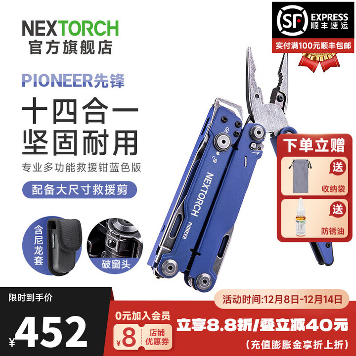 纳丽德（NEXTORCH）PIONEER先锋钳子应急救援多功能工具钳户外露营求生便携钳剪小刀 先锋工具钳（含尼龙套）-守护蓝