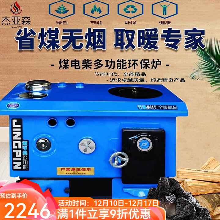 杰亚森（JieYaSen） 锅炉室外燃煤高箱锅炉煤电两用锅炉室内取暖做饭烧水取暖两用 160#（加厚升级）